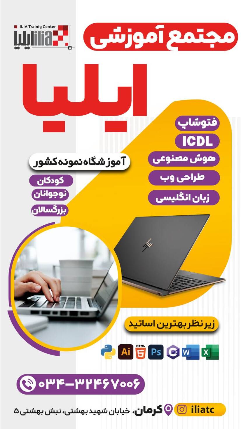کامپوتر - فن آوری اطلاعات