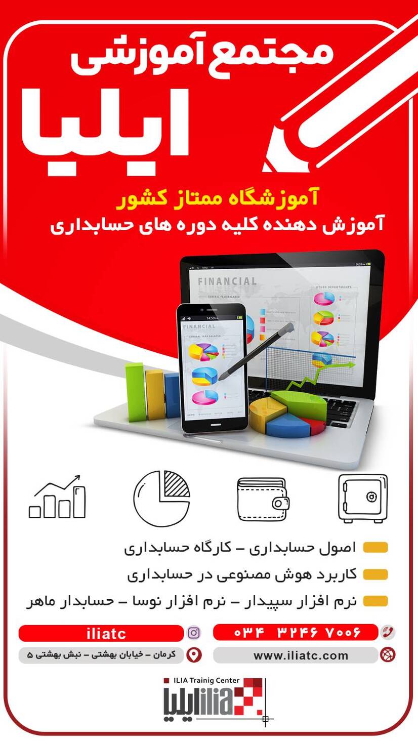 حسابداری و مالی