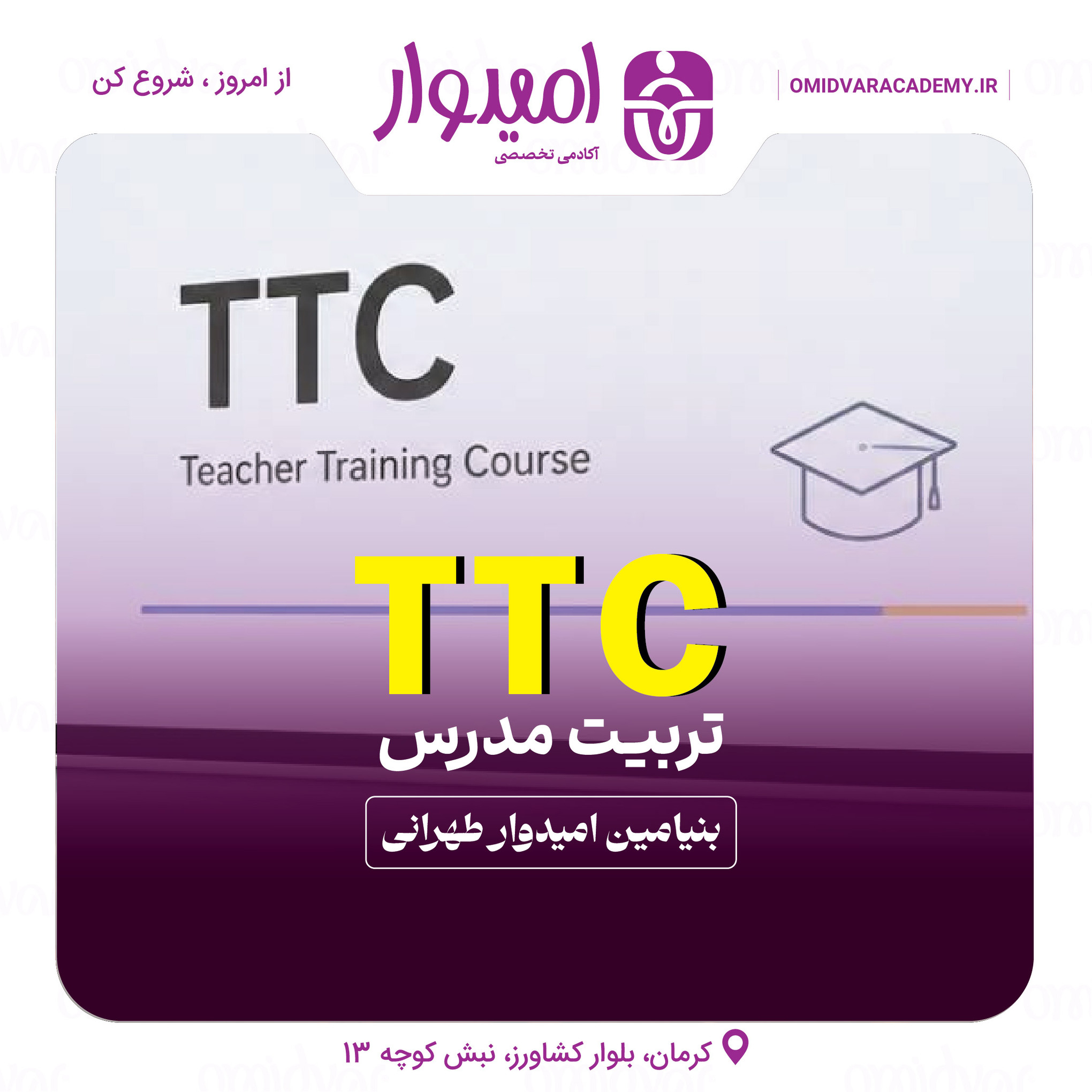 TTC ALPHA(تربیت مدرس)