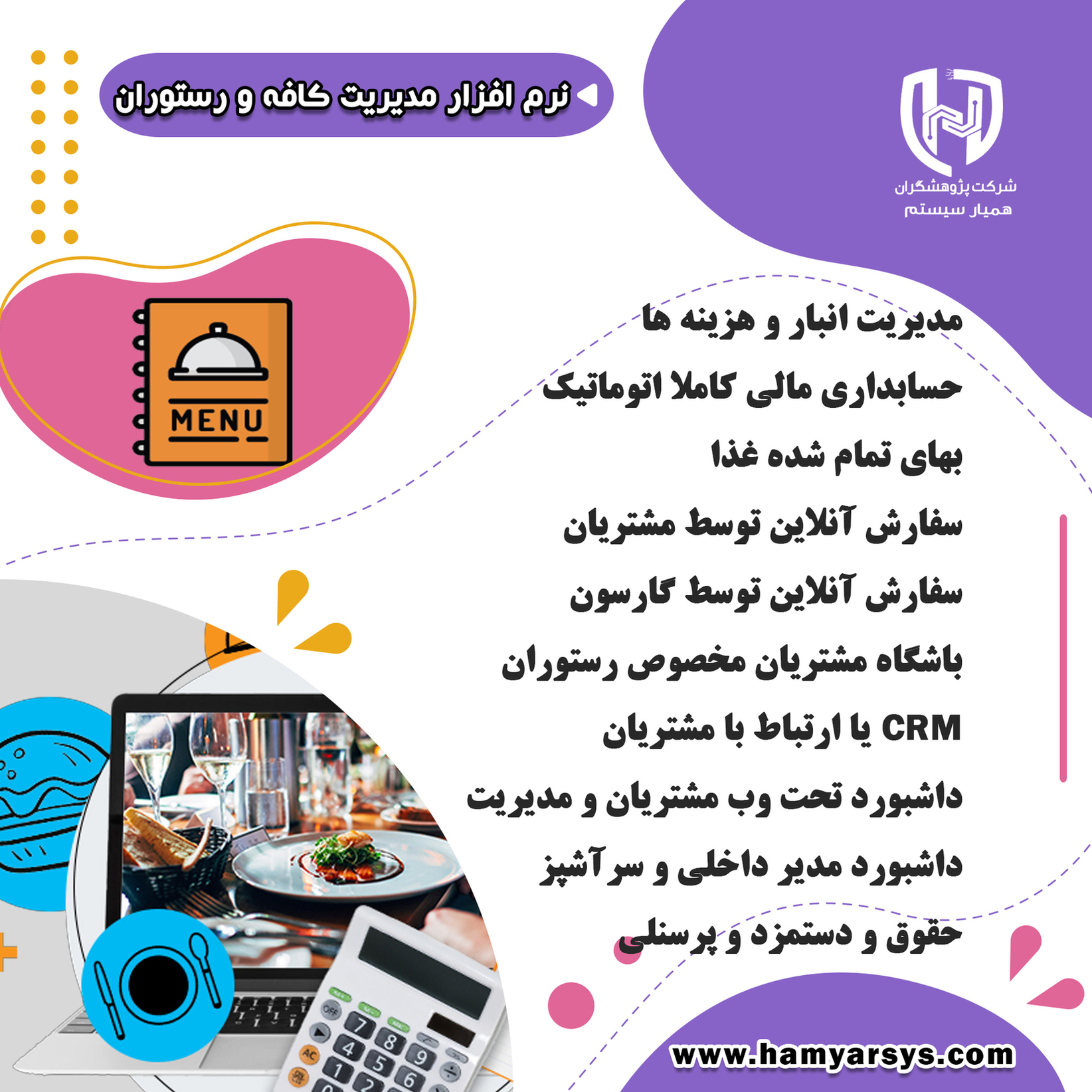 نرم افزار جامع مدیریت کافه و رستوران
