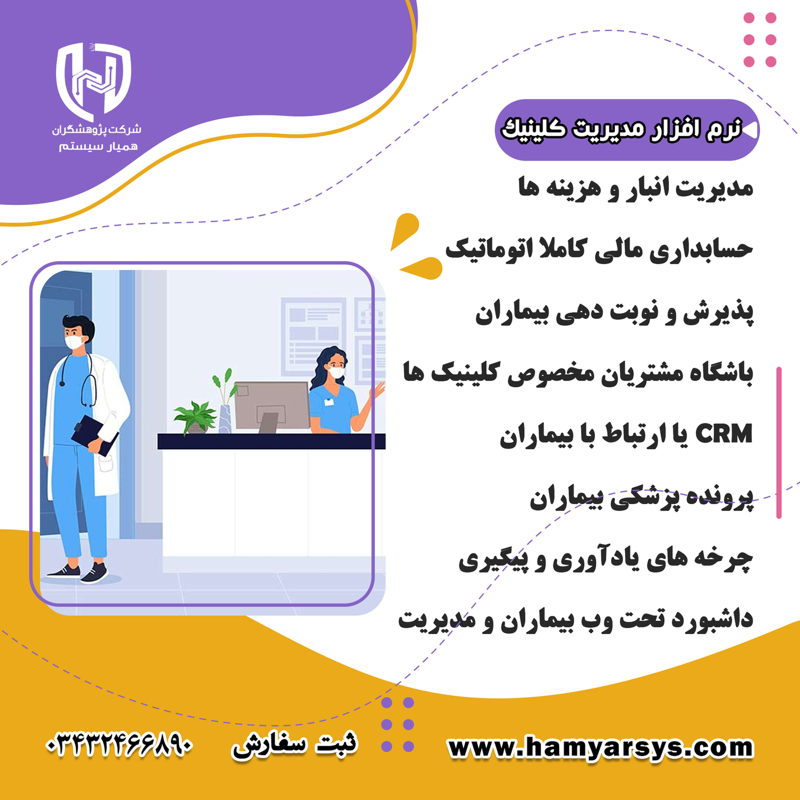 نرم افزار جامع مدیریت کلینیک زیبایی و پزشکی