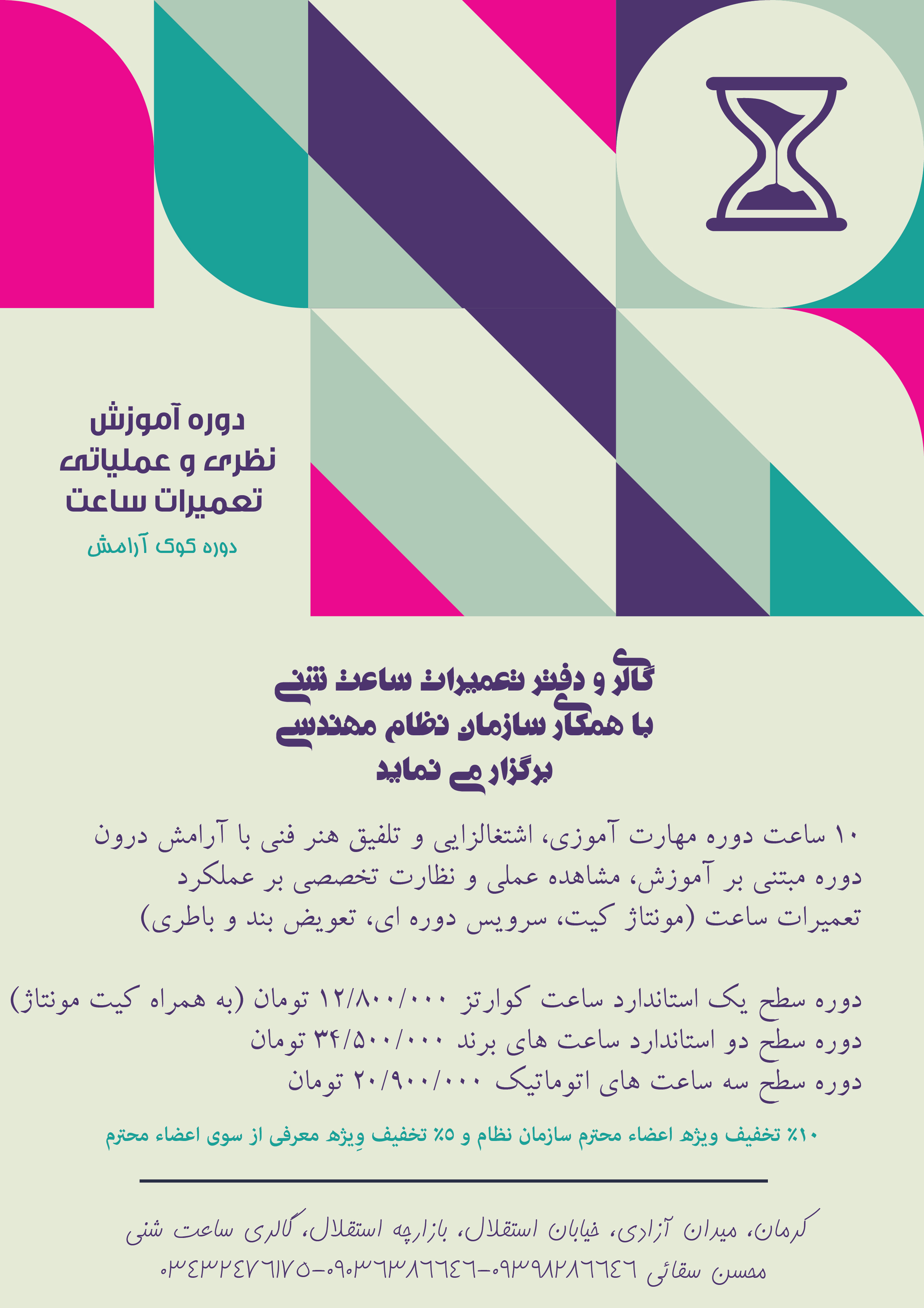 آموزش تعمیرات ساعت