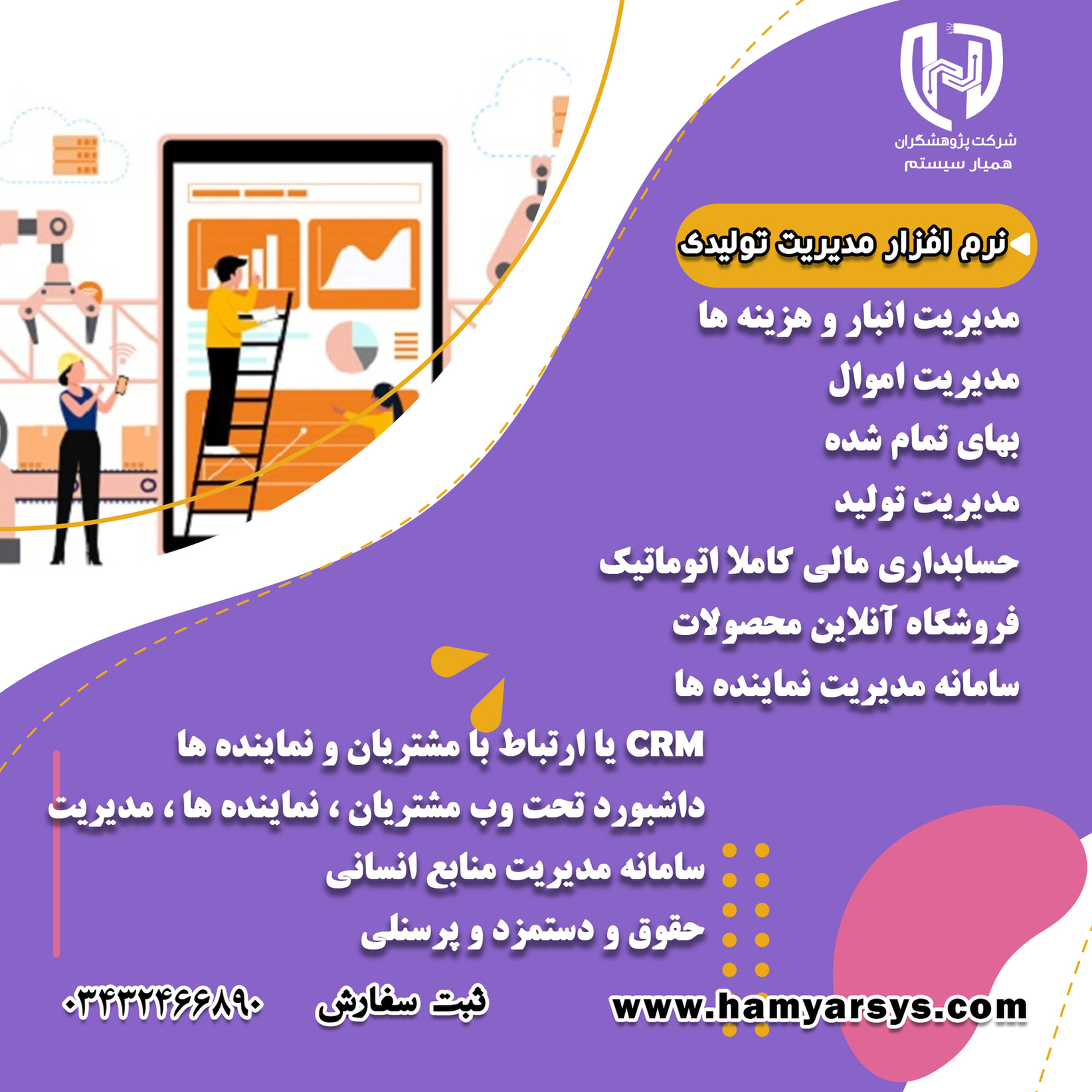 نرم افزار جامع مدیریت تولیدی