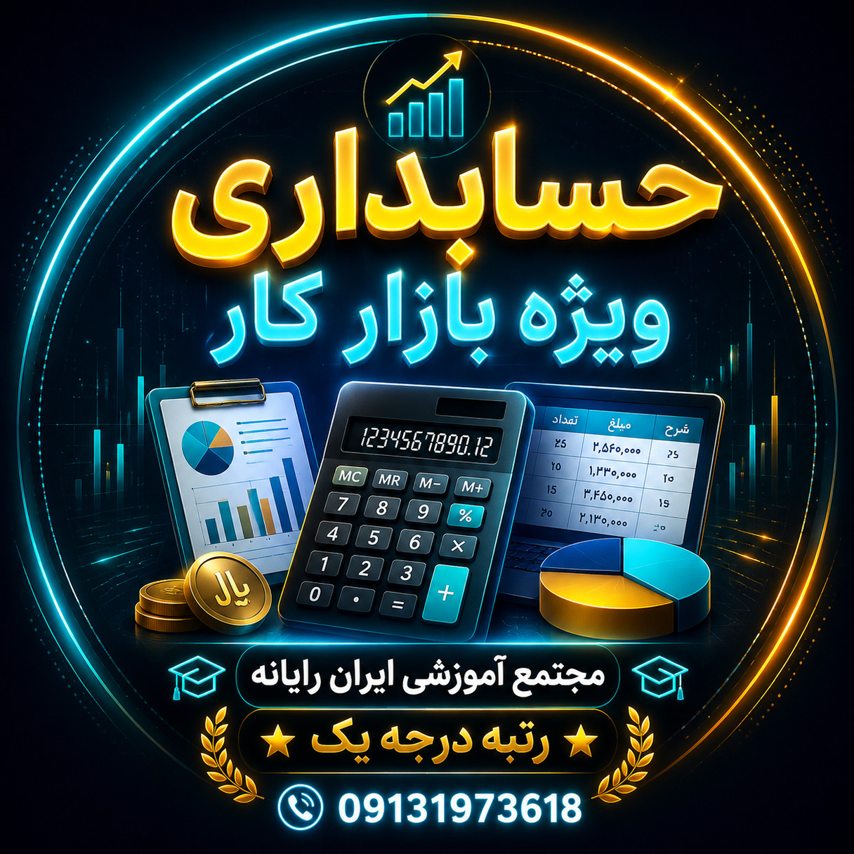 حسابداری ویژه بازار کار