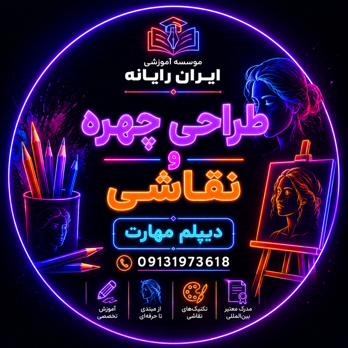 دپارتمان هنر (دیپلم نقاشی و طراحی چهره و خوشنویسی)