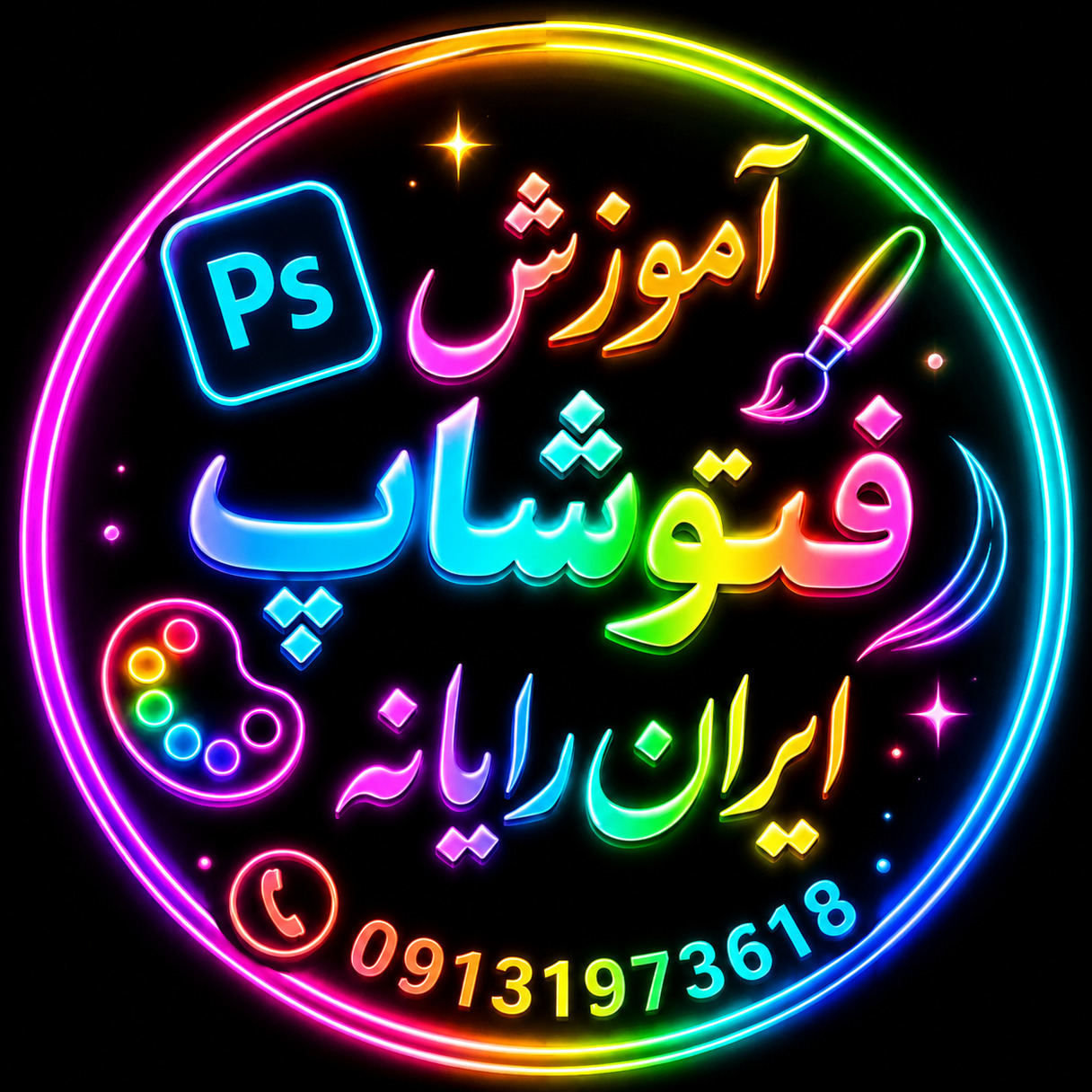 آموزش جامع و کاربردی فتوشاپ (Adobe Photoshop)