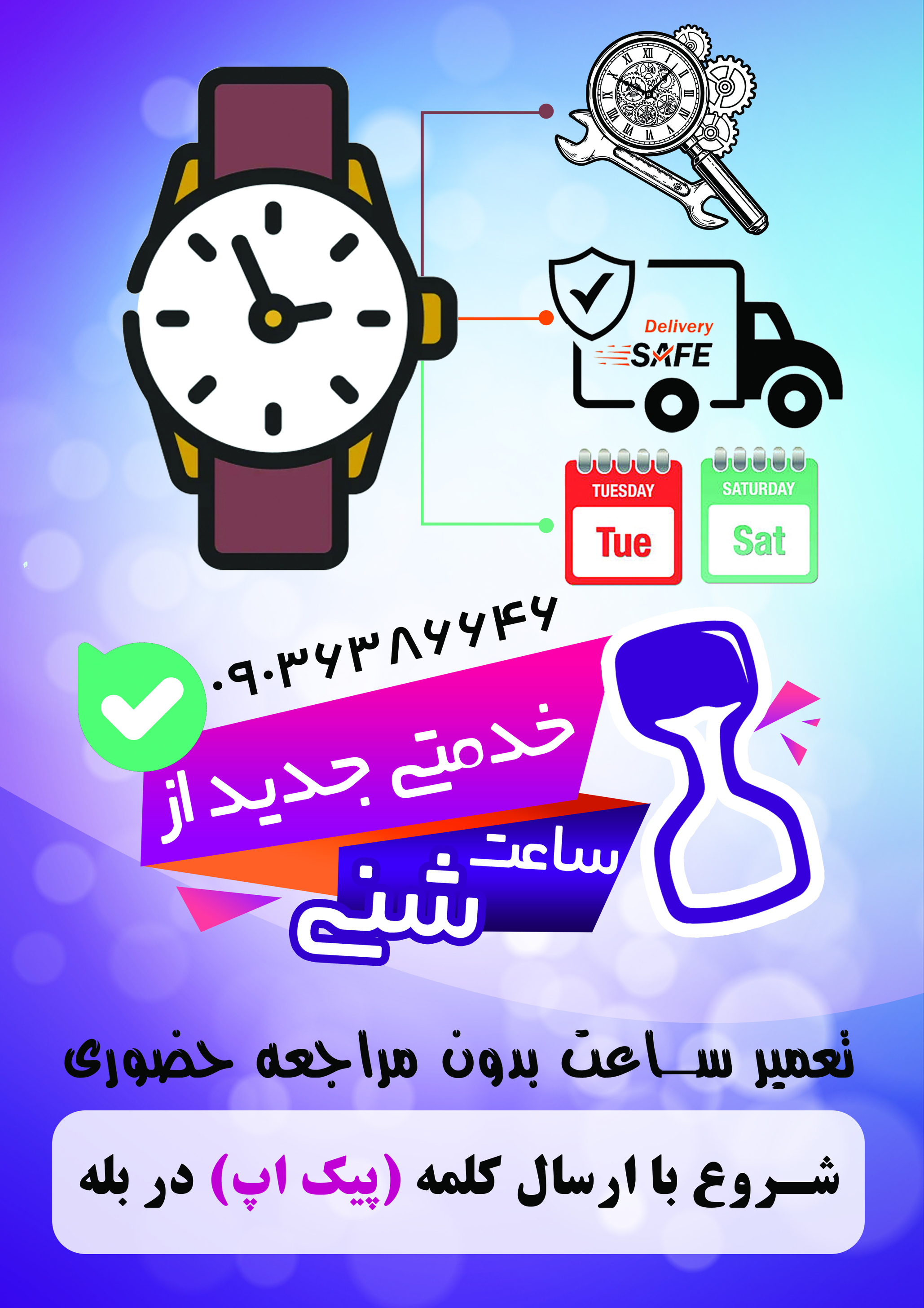 خدمات پیکاپ و دلیوری